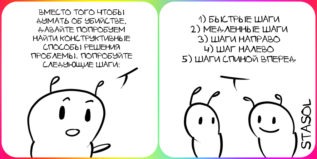 Комикс Stasol: выпуск №763