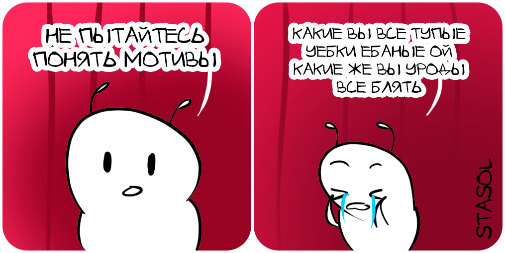 Комикс Stasol: выпуск №764