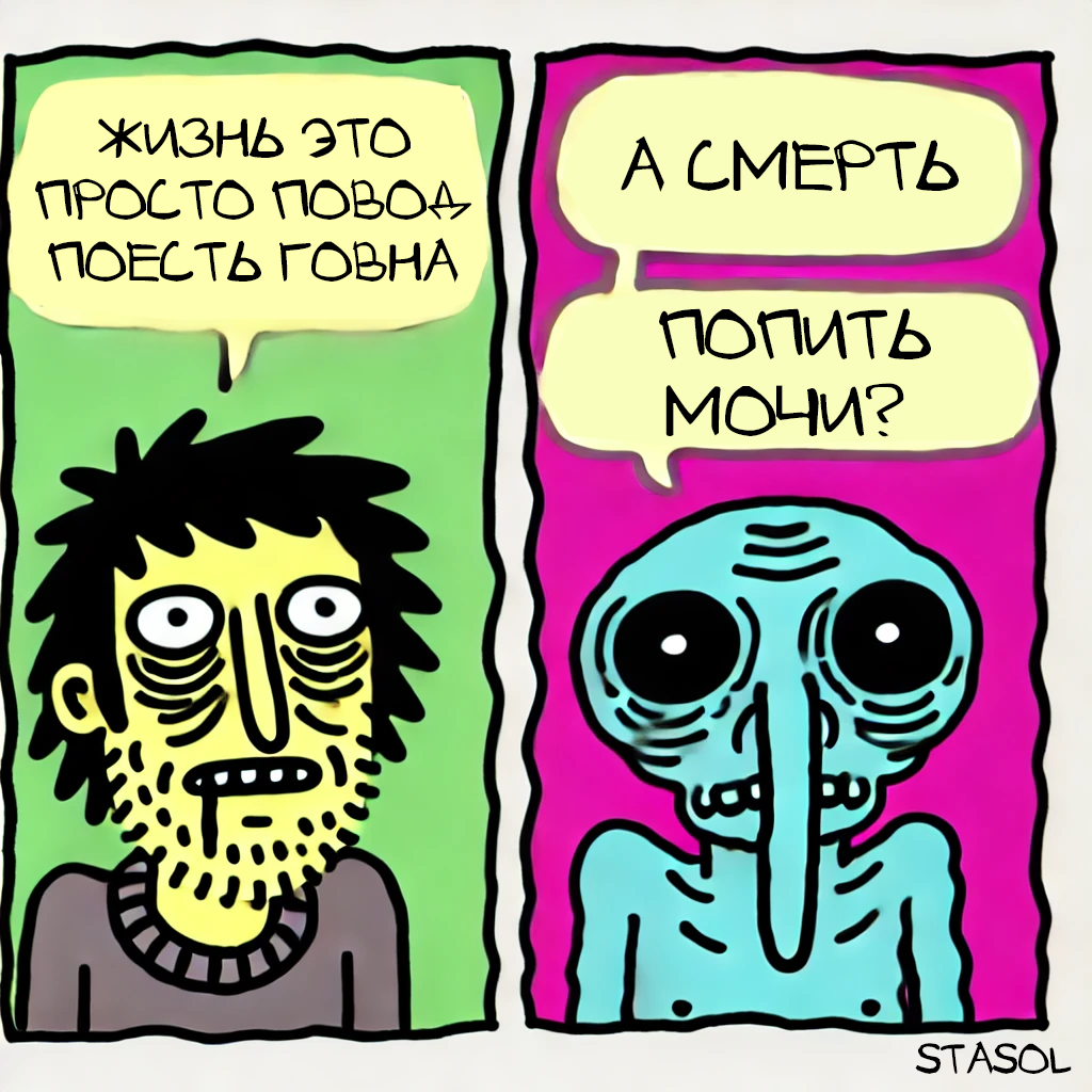 Комикс Stasol: выпуск №770