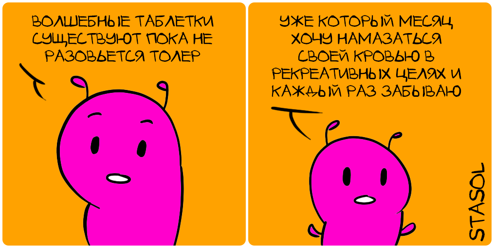 Комикс Stasol: выпуск №775