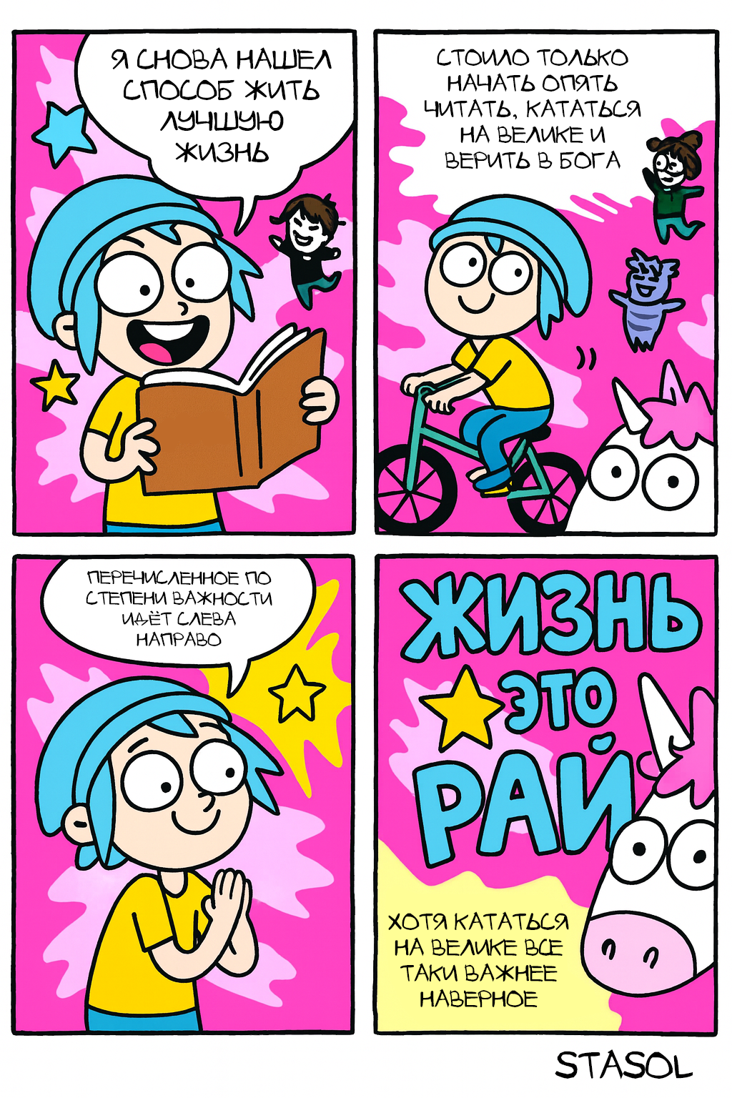 Комикс Stasol: выпуск №777