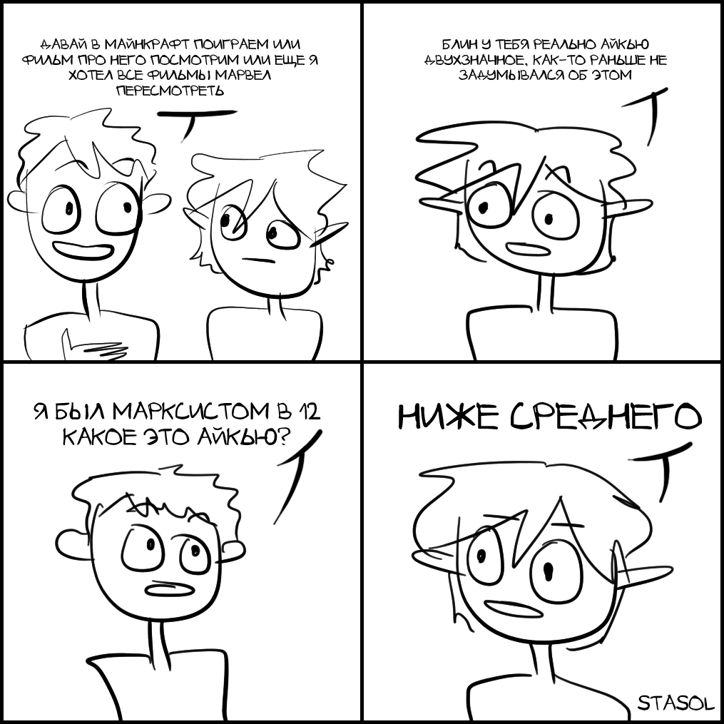 Комикс Stasol: выпуск №781