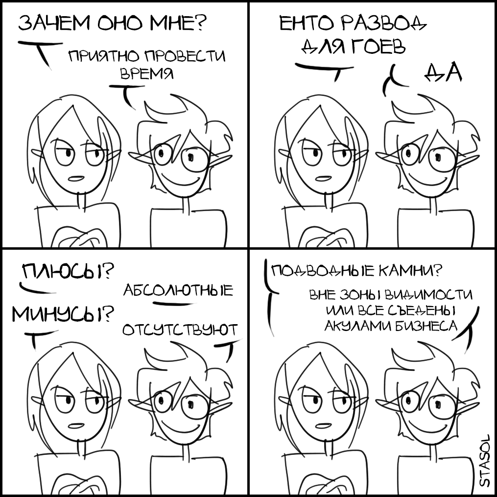 Комикс Stasol: выпуск №782