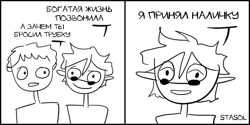 Комикс Stasol: выпуск №783