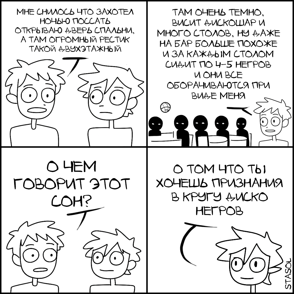 Комикс Stasol: выпуск №784