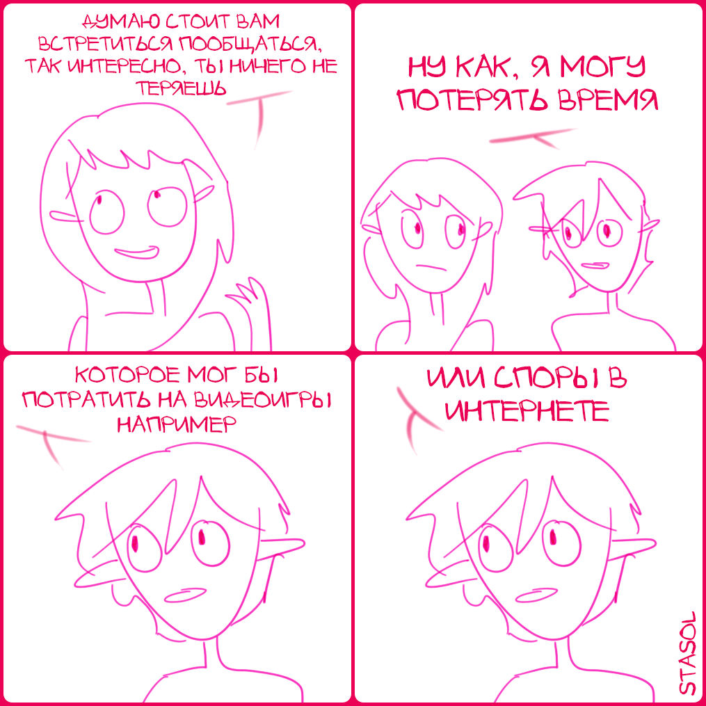 Комикс Stasol: выпуск №785