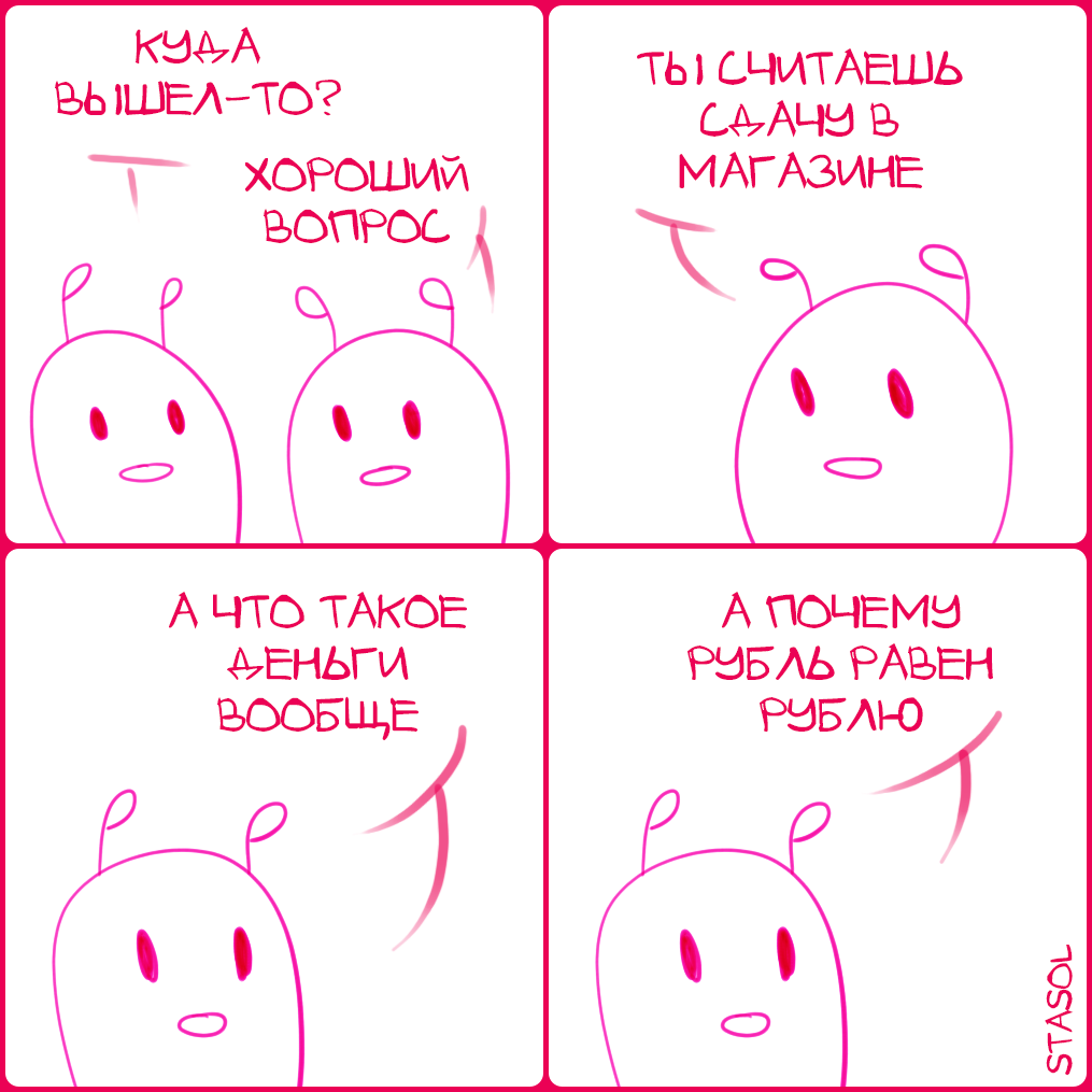 Комикс Stasol: выпуск №787