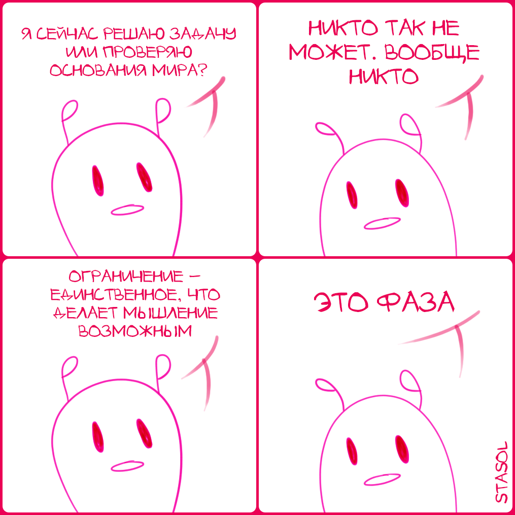 Комикс Stasol: выпуск №789