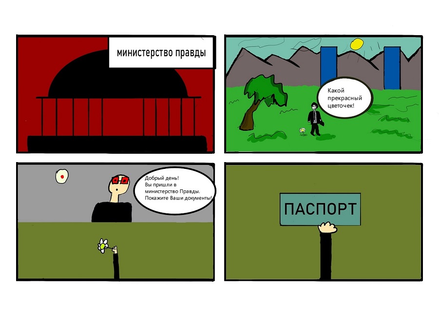 Комикс Любимая работа: выпуск №2