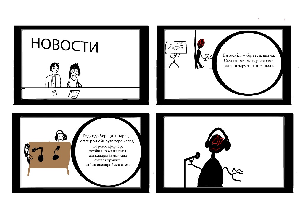 Комикс Сүйікті жұмыс: выпуск №8