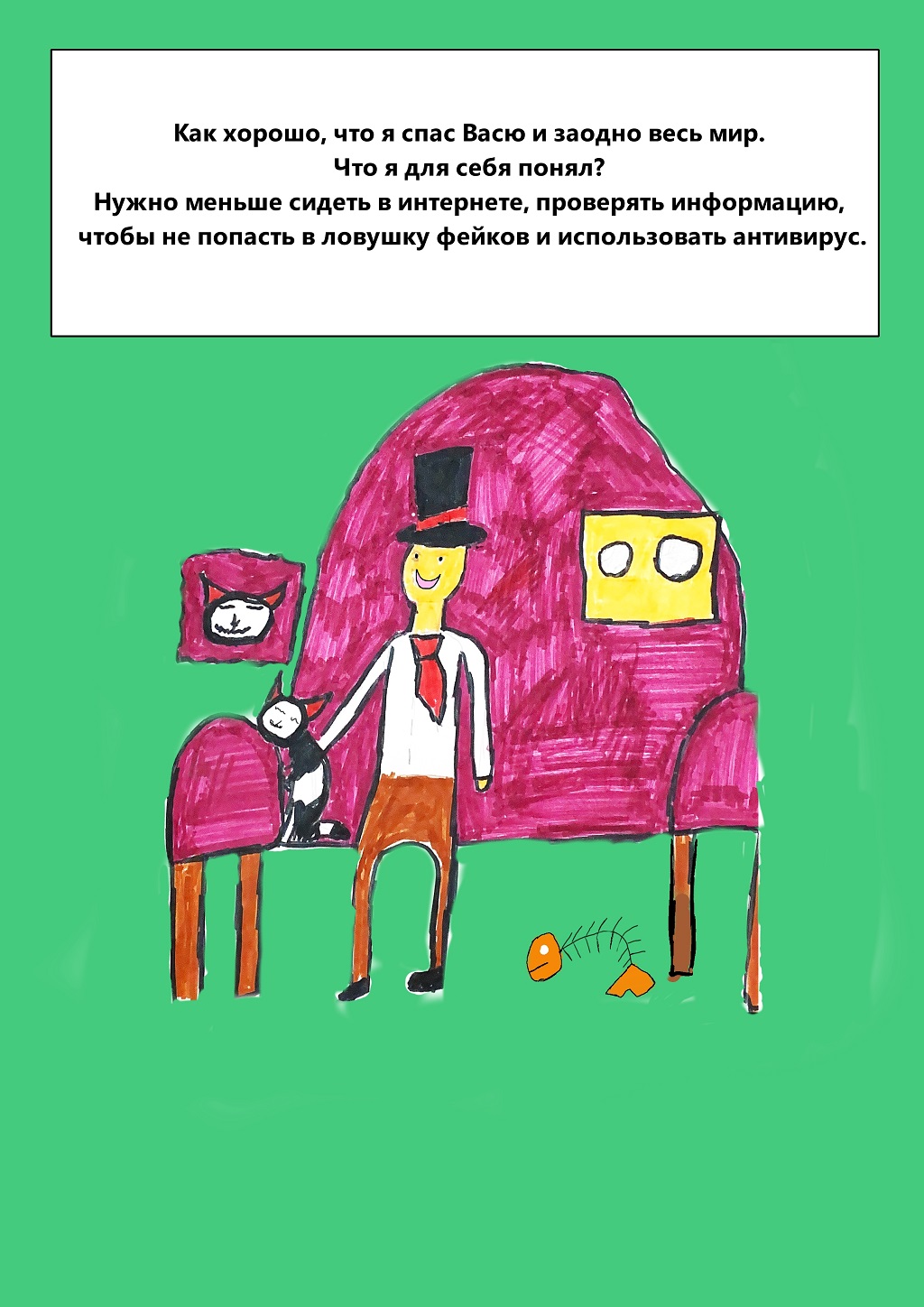 Комикс Мир против интернета: выпуск №10