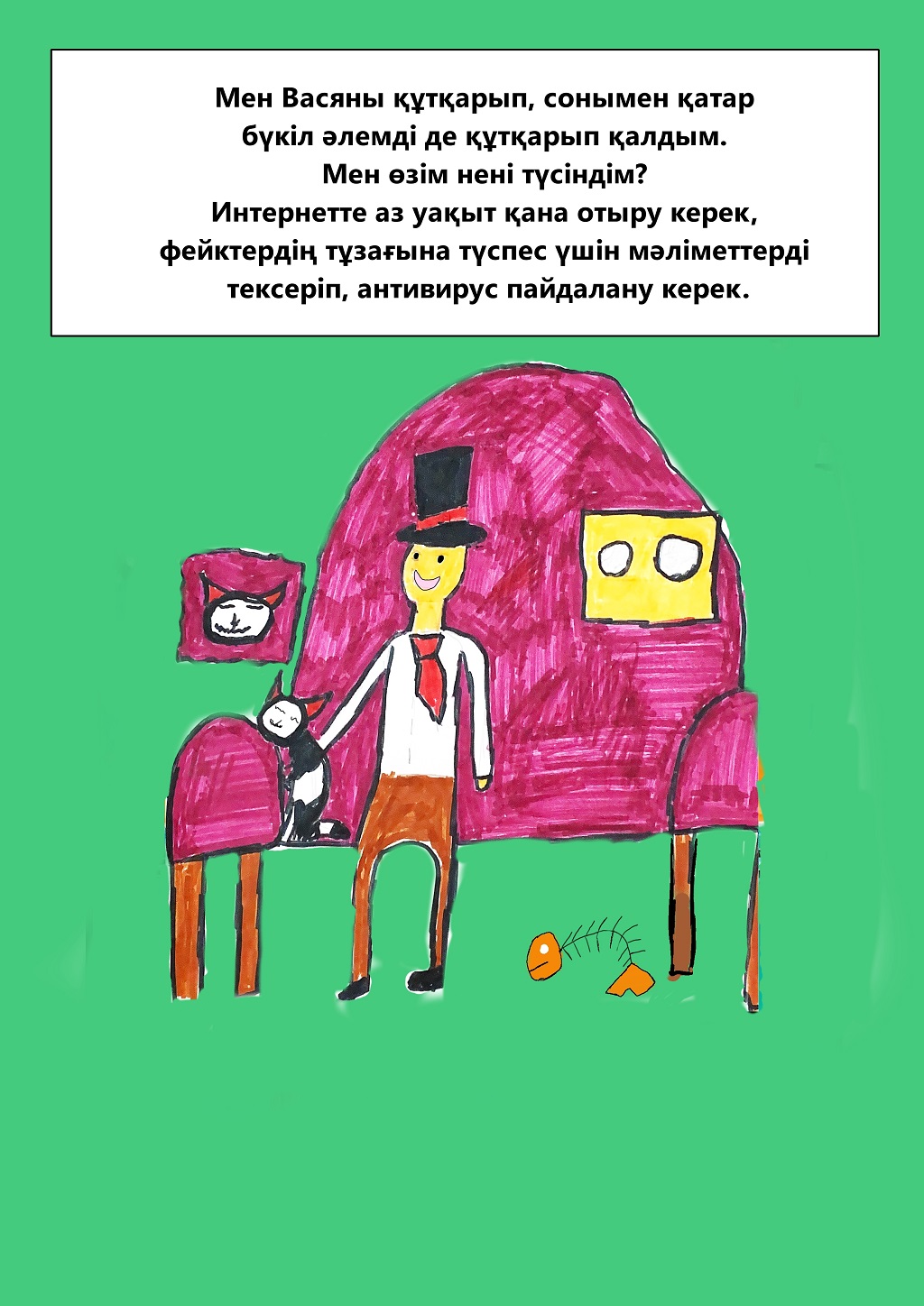 Комикс Әлем интернетке қарсы: выпуск №10