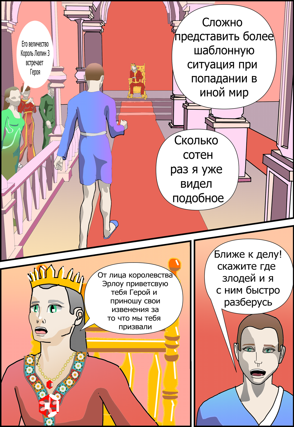 глава 1 страница 4