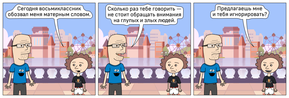 Глупые и злые люди