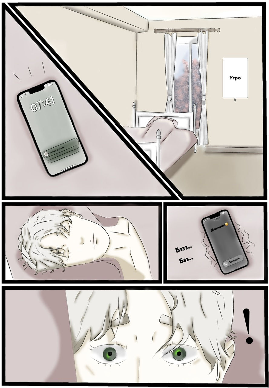Проспал