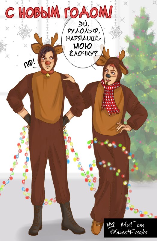 С Новым Годом!