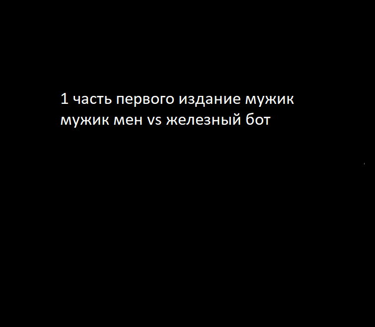 Первый