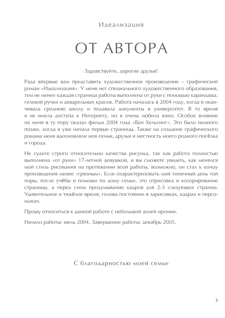 От автора