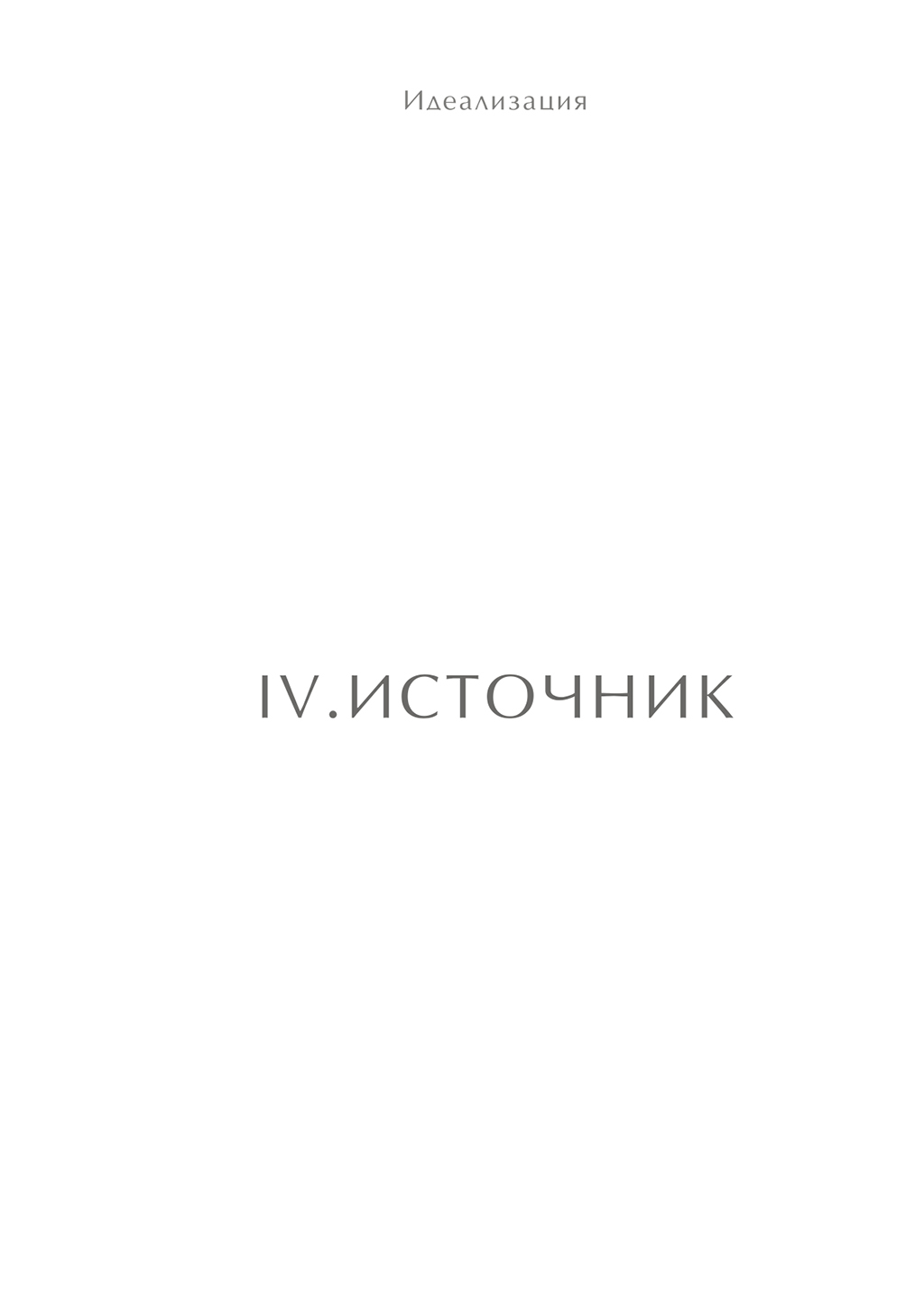 Комикс Идеализация 2005: выпуск №126