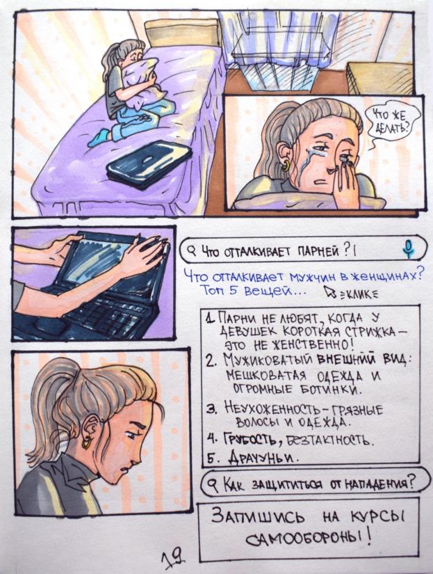 Комикс Грубая нежность: выпуск №21
