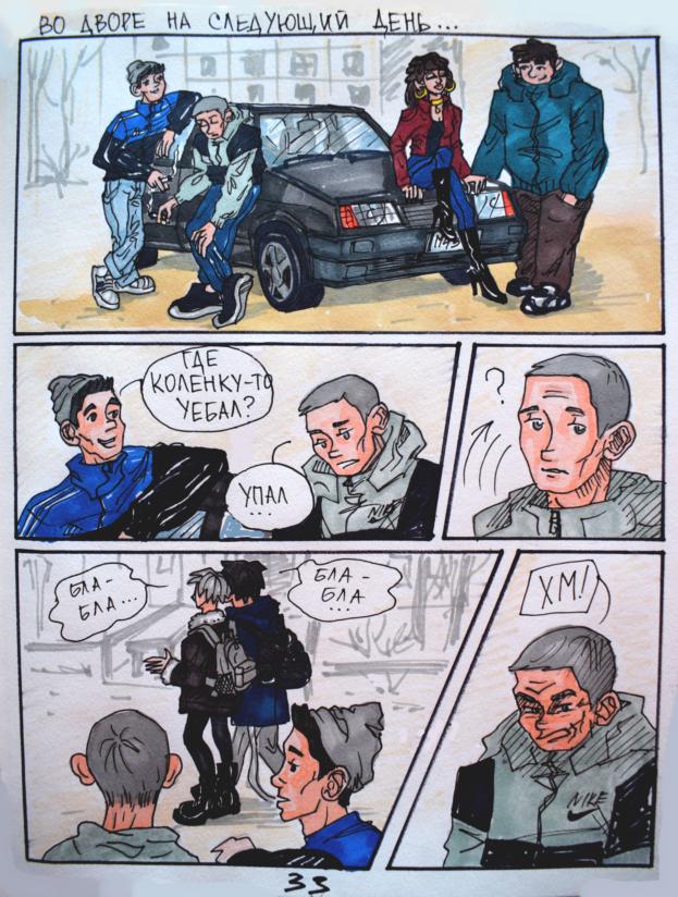 Комикс Грубая нежность: выпуск №35