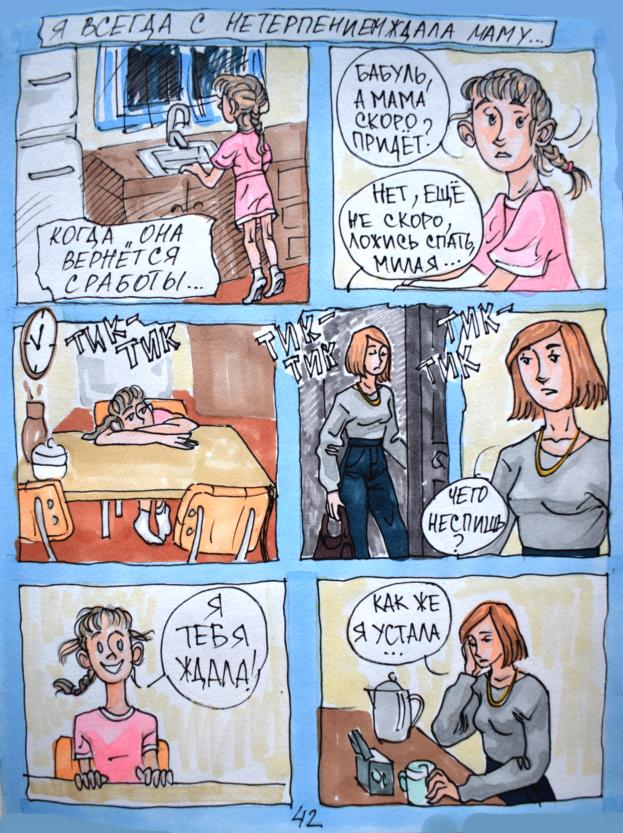 Комикс Грубая нежность: выпуск №44