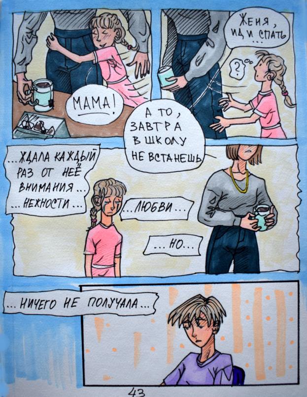 Комикс Грубая нежность: выпуск №45