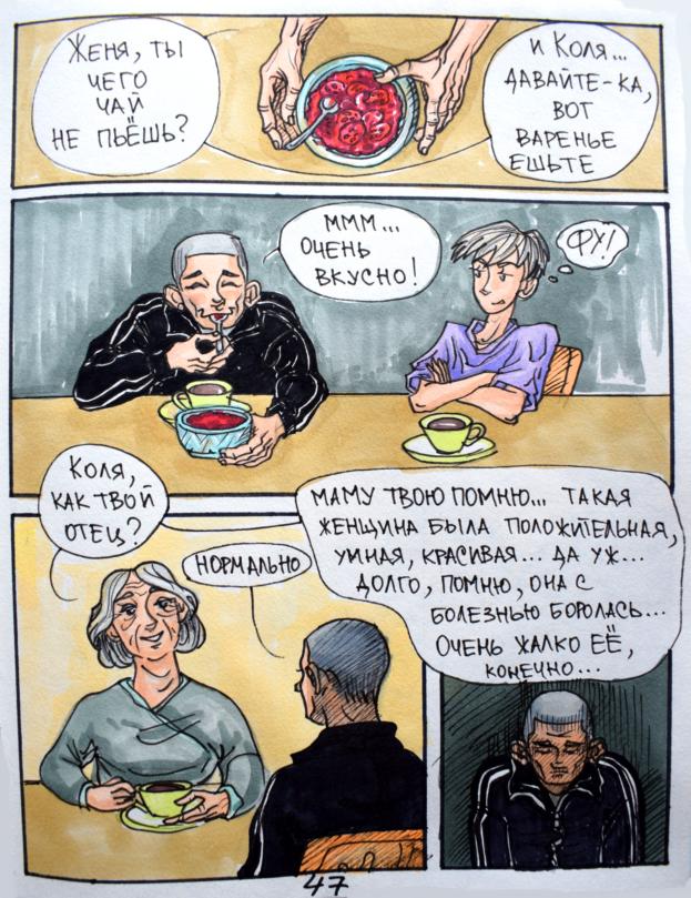 Комикс Грубая нежность: выпуск №49