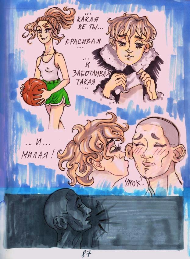 Комикс Грубая нежность: выпуск №90