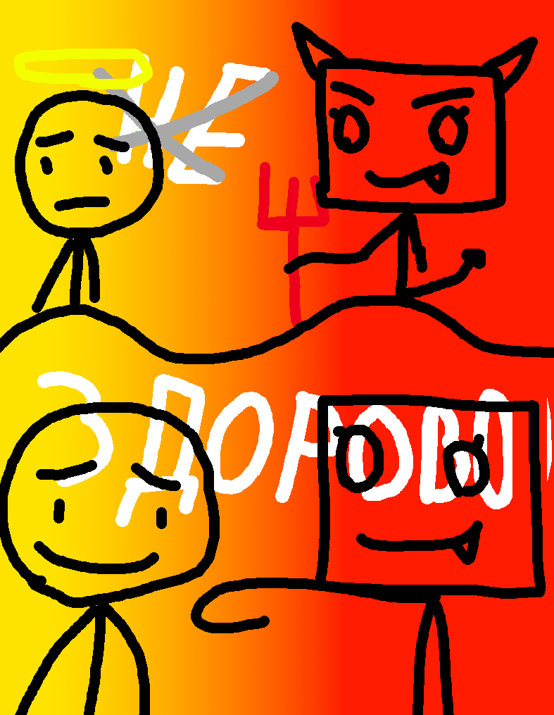не здорово 1