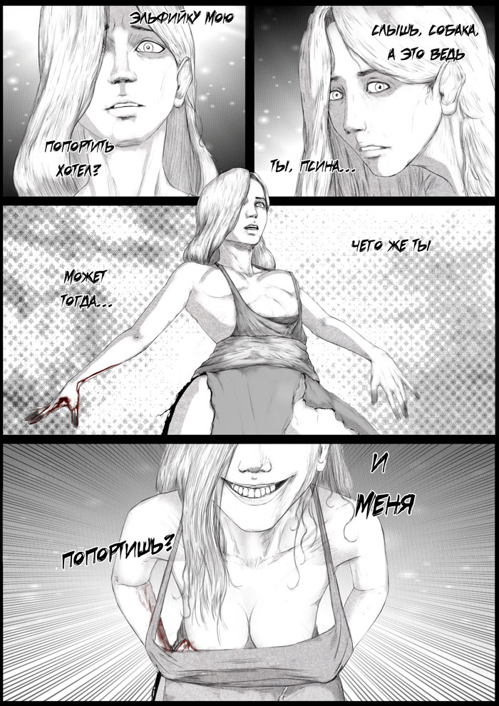 Комикс Имя ей Киви: выпуск №263