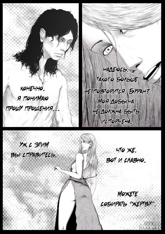 Комикс Имя ей Киви: выпуск №267