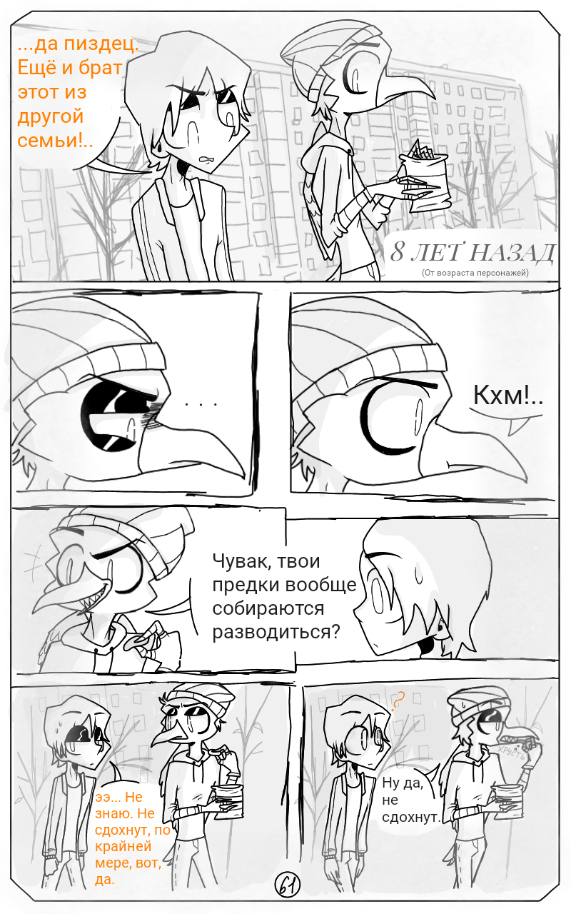 Комикс Птафиози: выпуск №64