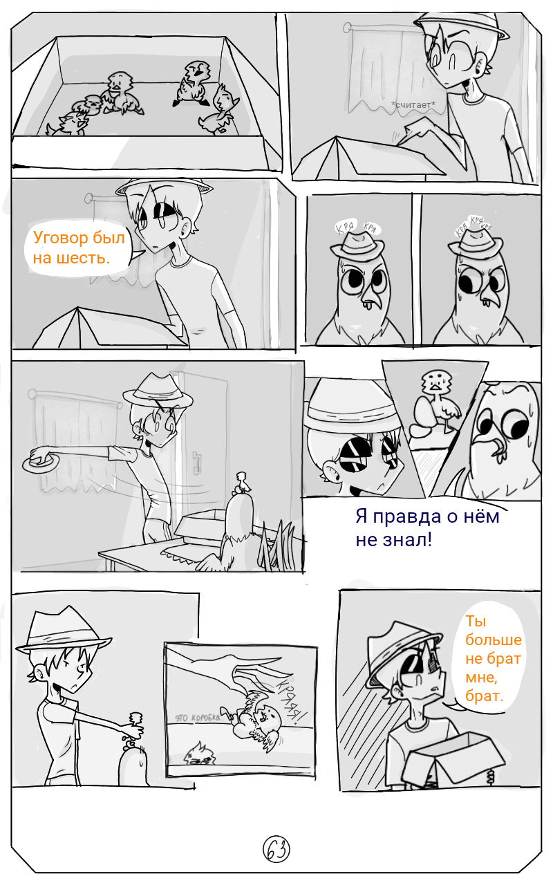 Комикс Птафиози: выпуск №66