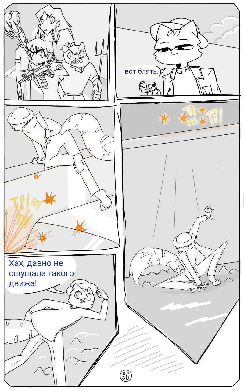 Комикс Птафиози: выпуск №113
