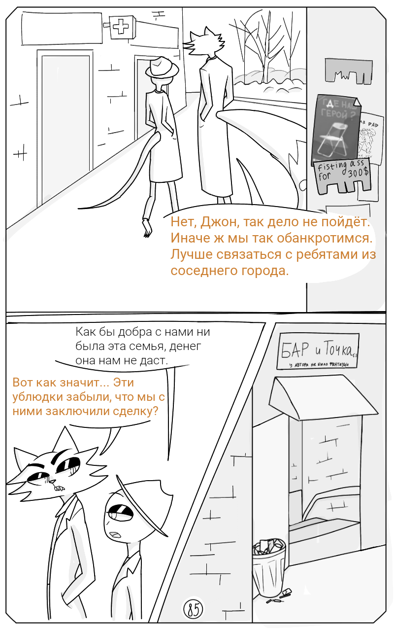 Комикс Птафиози: выпуск №118