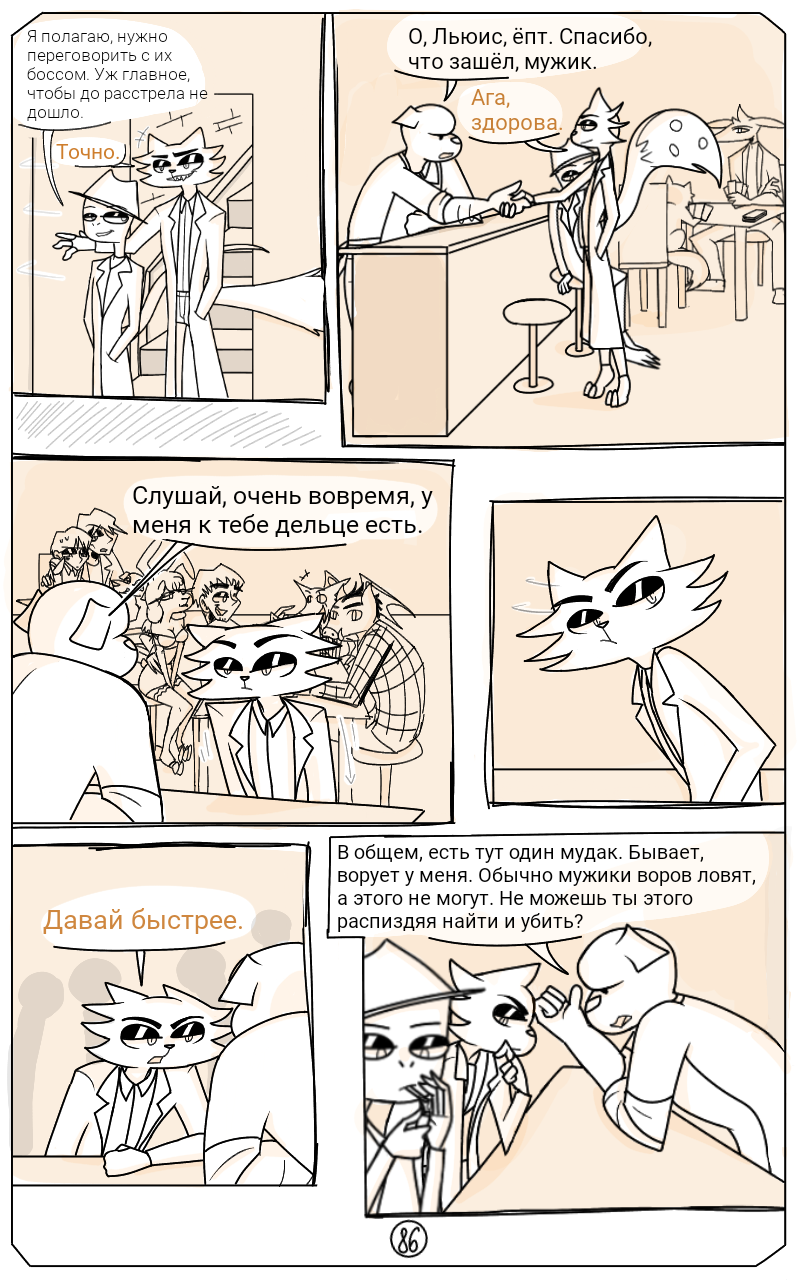 Комикс Птафиози: выпуск №119