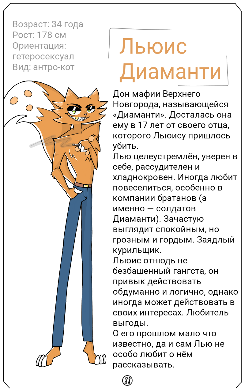 Комикс Птафиози: выпуск №121