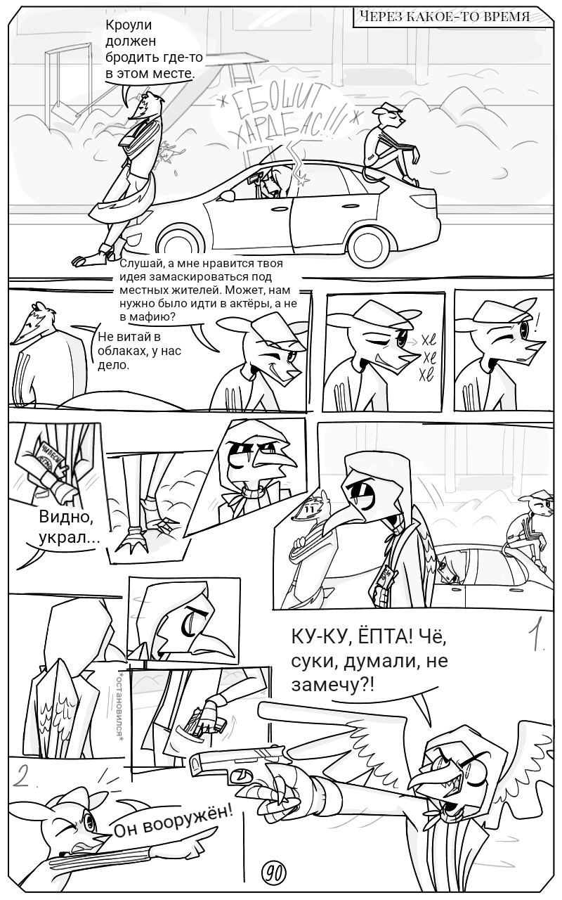 Комикс Птафиози: выпуск №123