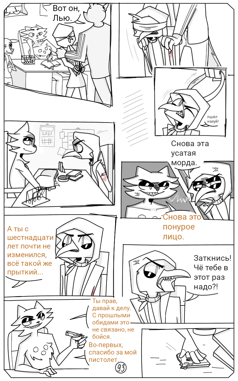 Комикс Птафиози: выпуск №126