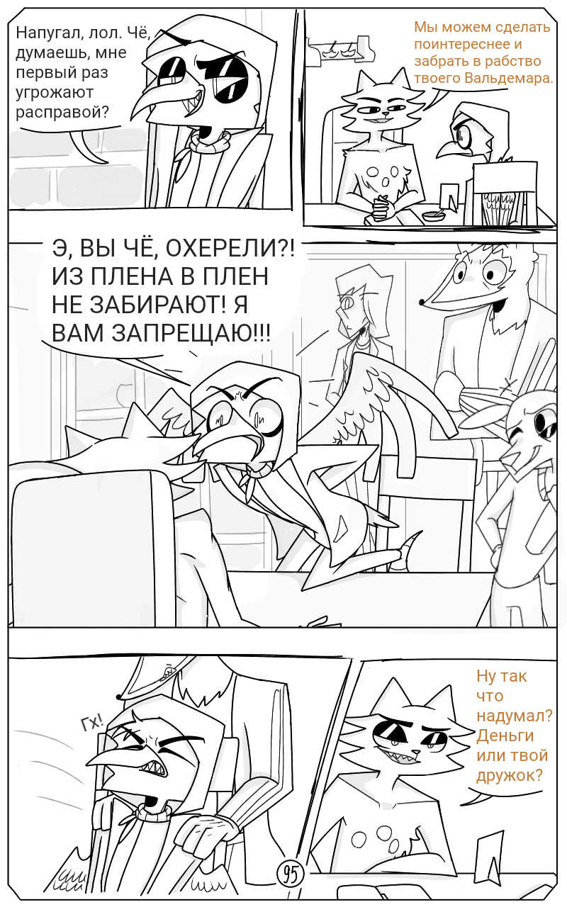 Комикс Птафиози: выпуск №128