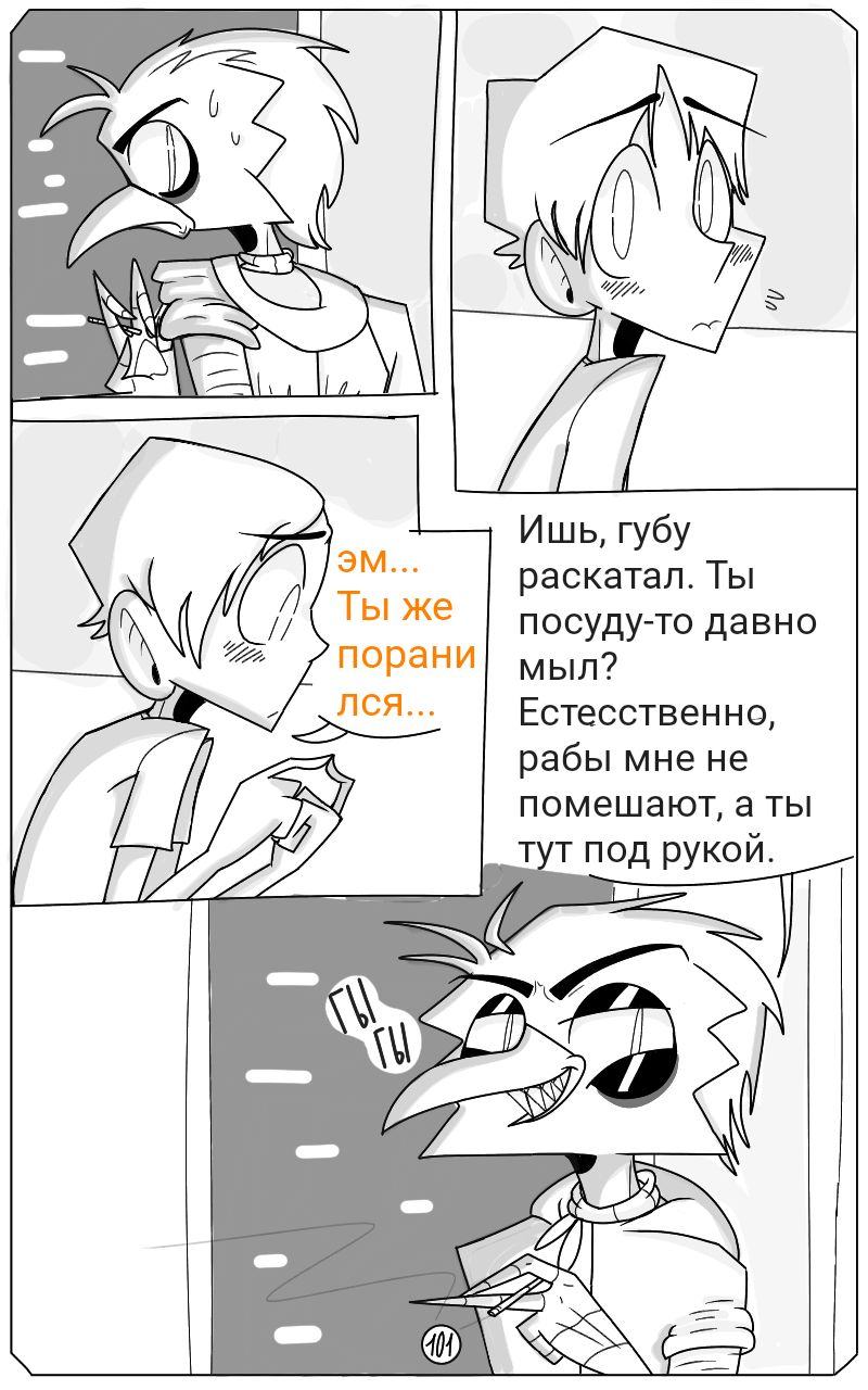 Комикс Птафиози: выпуск №134