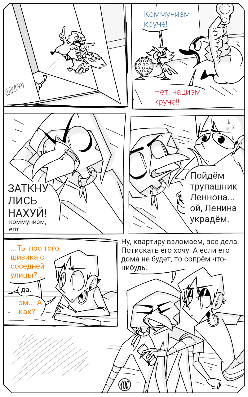 Комикс Птафиози: выпуск №139