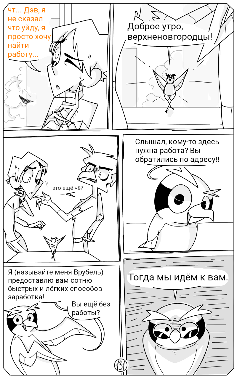 Комикс Птафиози: выпуск №164