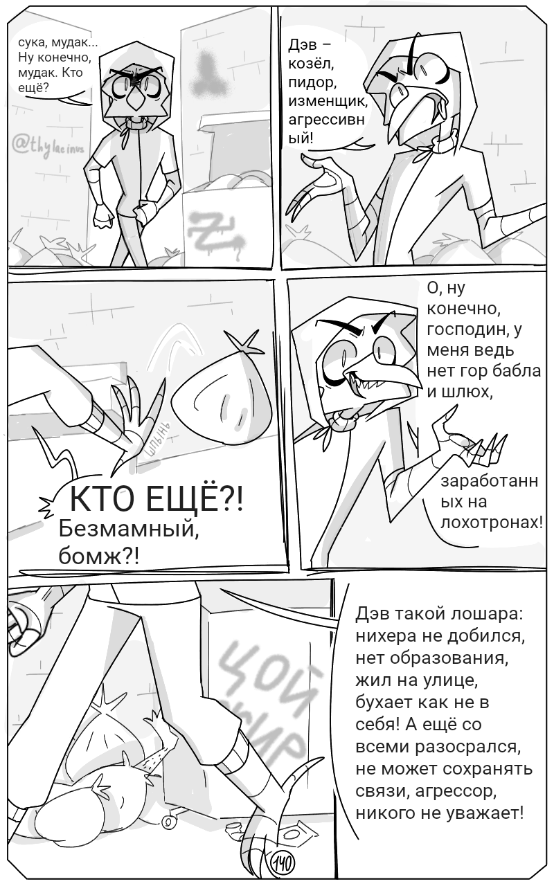 Комикс Птафиози: выпуск №173