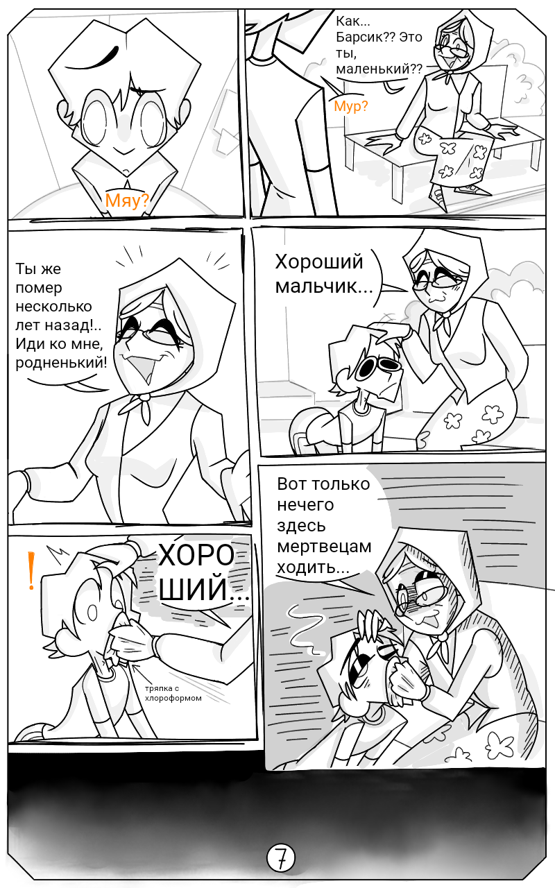 Комикс Птафиози: выпуск №200