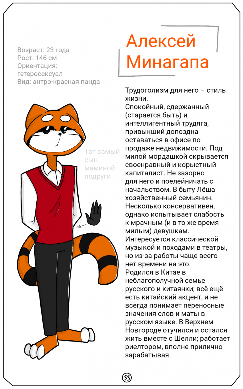 Комикс Птафиози: выпуск №228