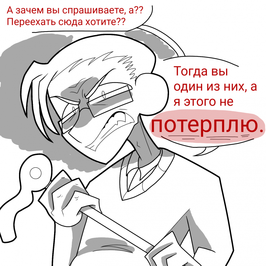 Комикс Птафиози: выпуск №251