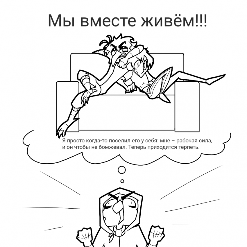 Комикс Птафиози: выпуск №254