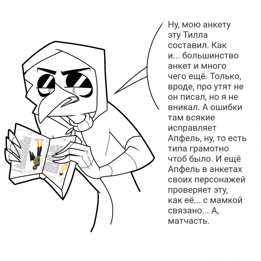 Комикс Птафиози: выпуск №258